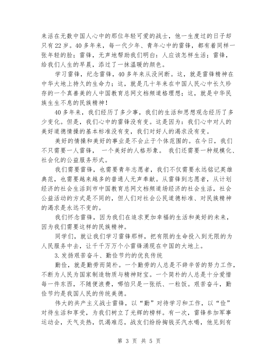 2024年三月国旗下演讲稿-学习雷锋好榜样_第3页