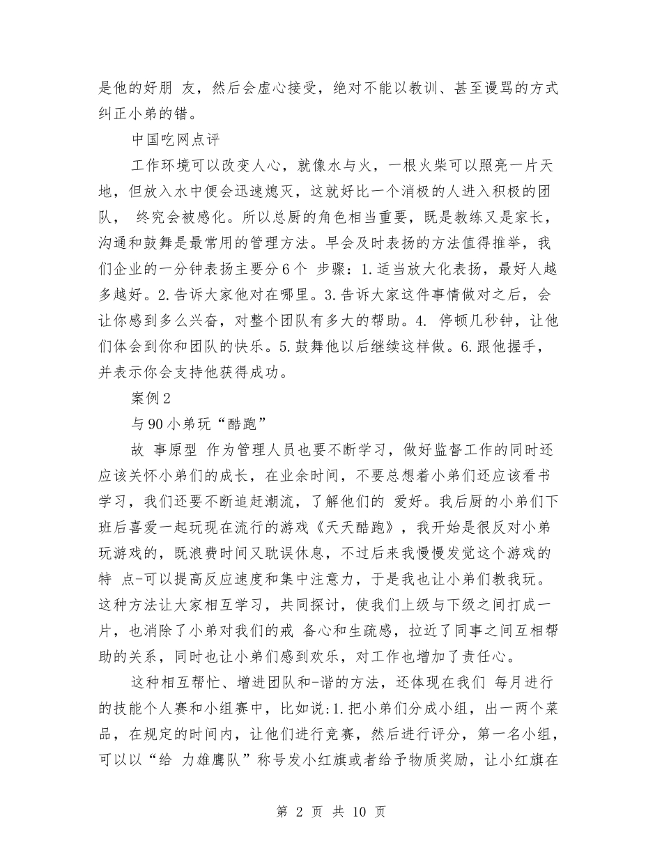 2024年厨房新员工培训总结与2024年县上半年宣传思想工作总结范文汇编_第2页