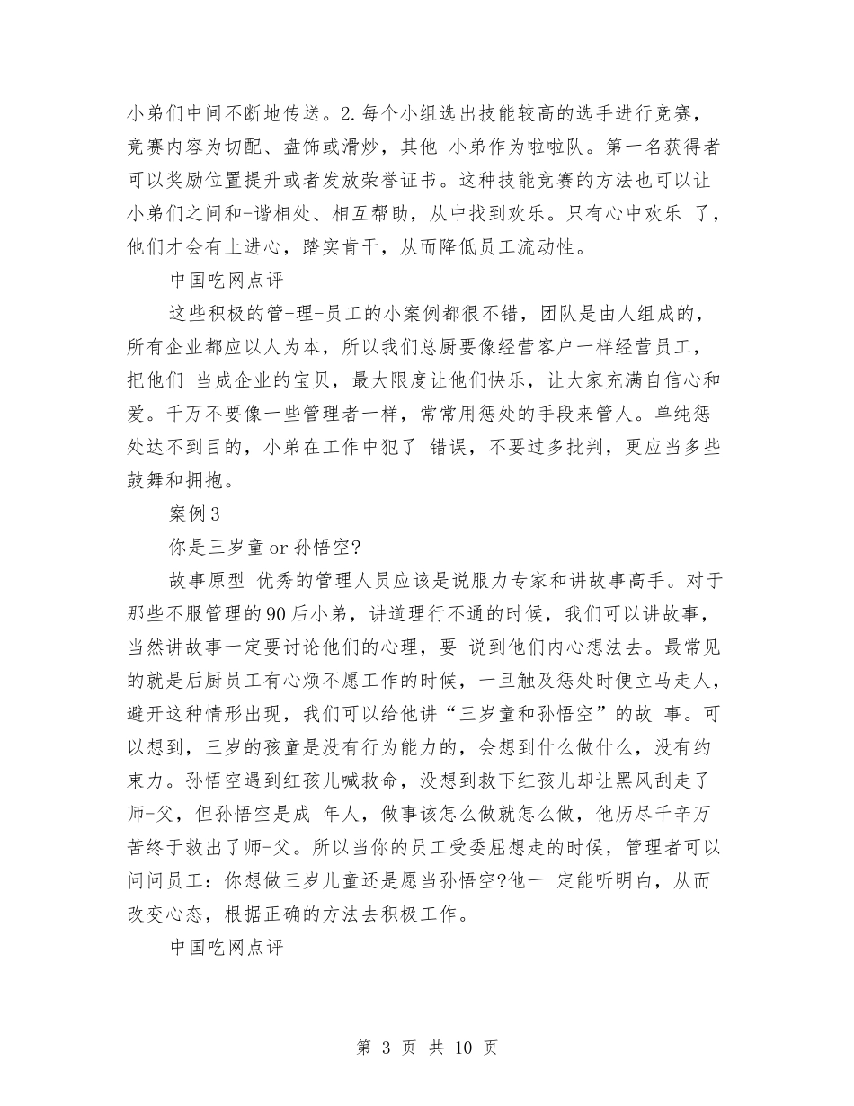 2024年厨房新员工培训总结与2024年县上半年宣传思想工作总结范文汇编_第3页