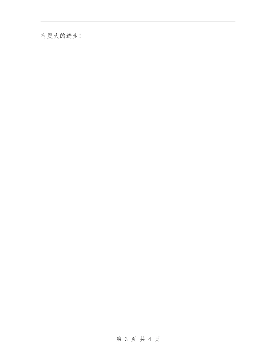 儿科护师年终个人工作总结例文_第3页