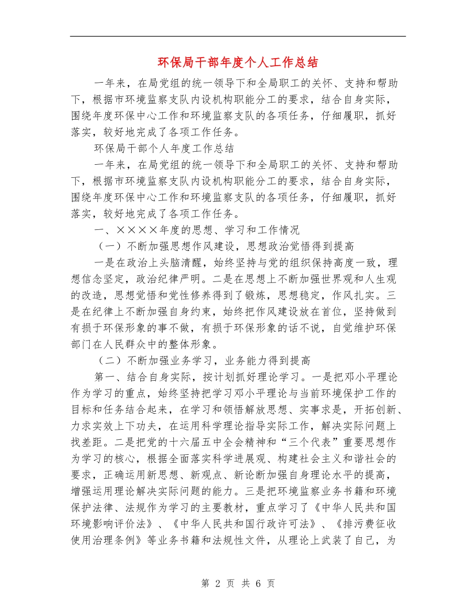 环保局干部年度个人工作总结_第2页