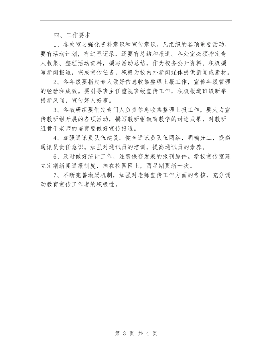 学校宣传部工作计划范例_第3页