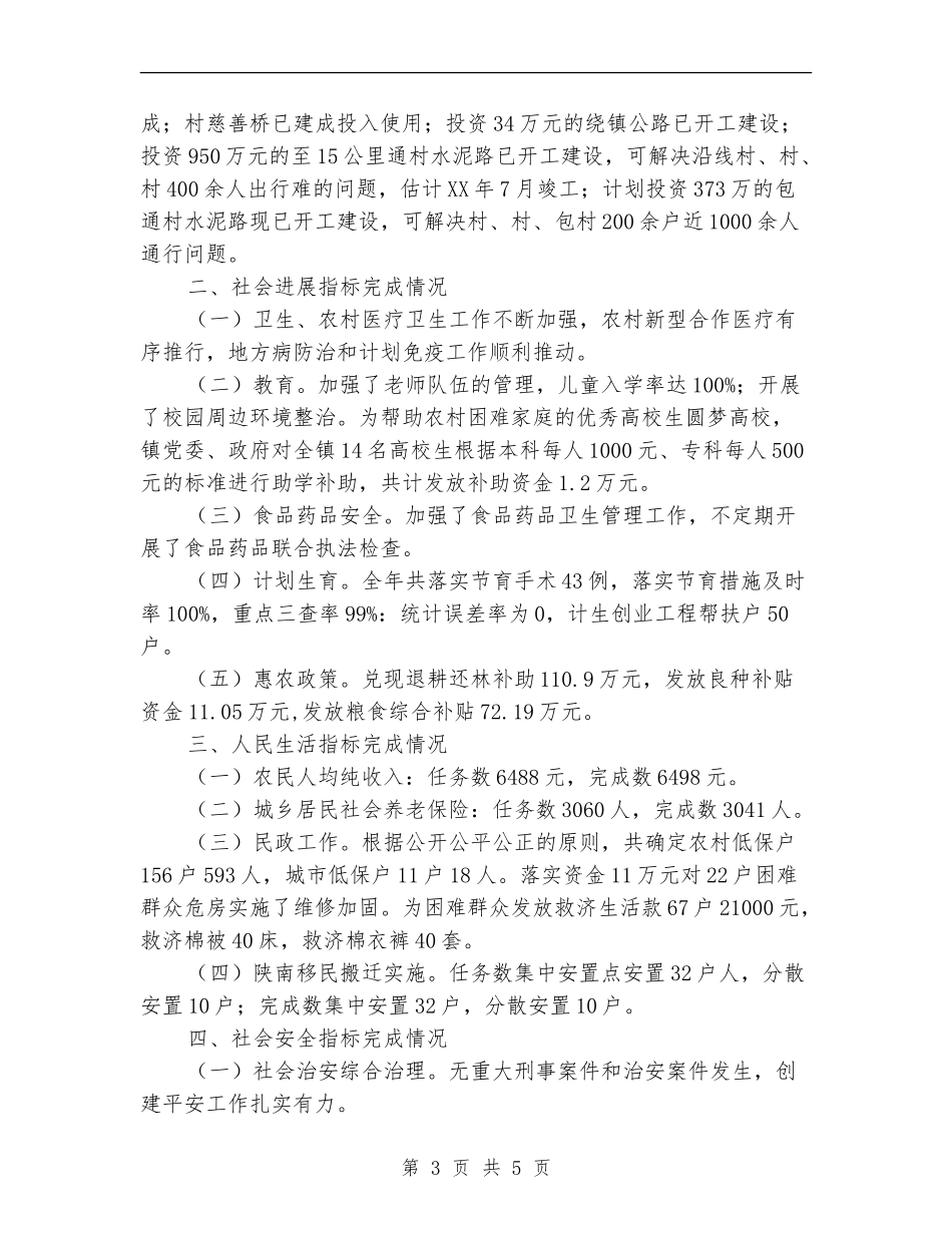 2024年目标任务完成情况自查报告_第3页