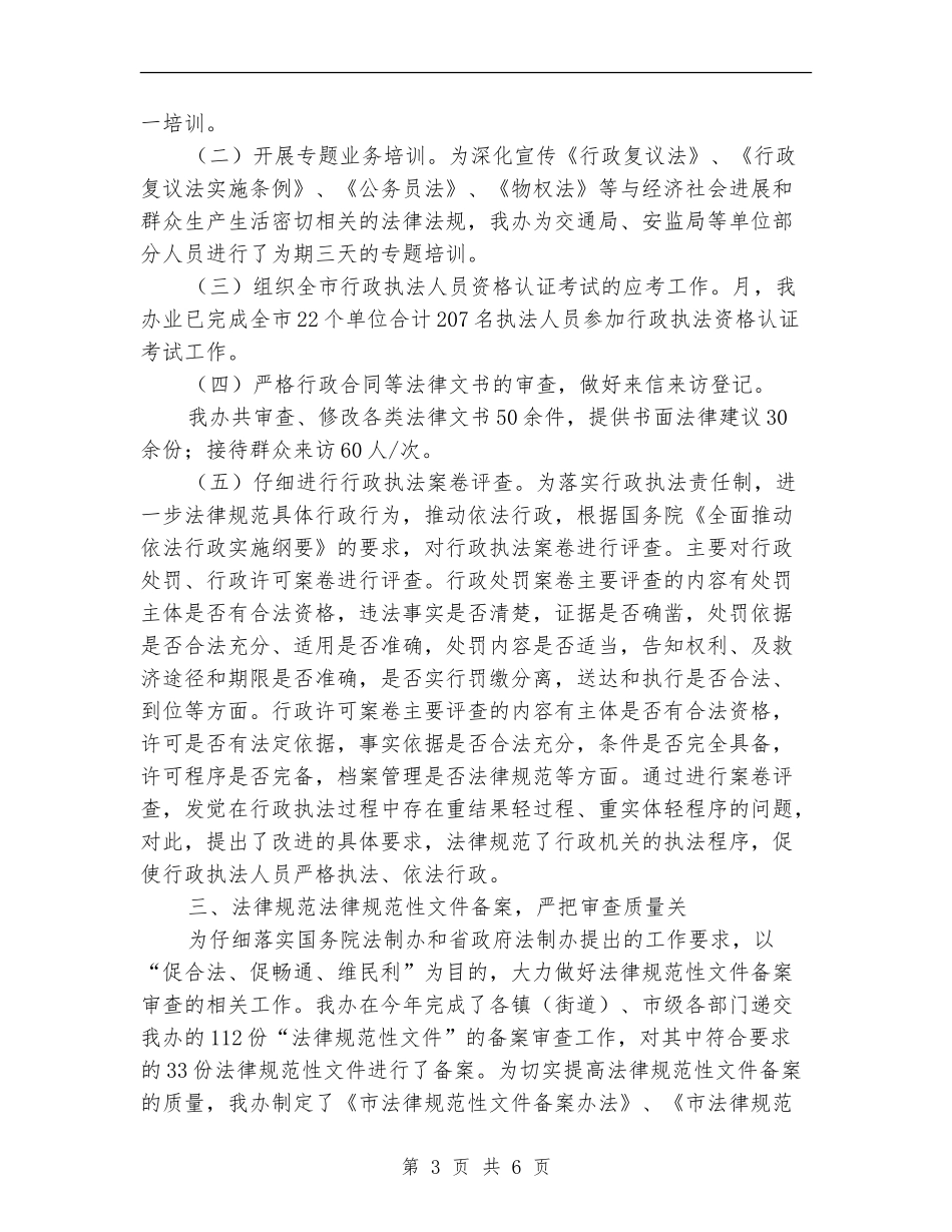 夯实党委法制办公室作总结和计划_第3页