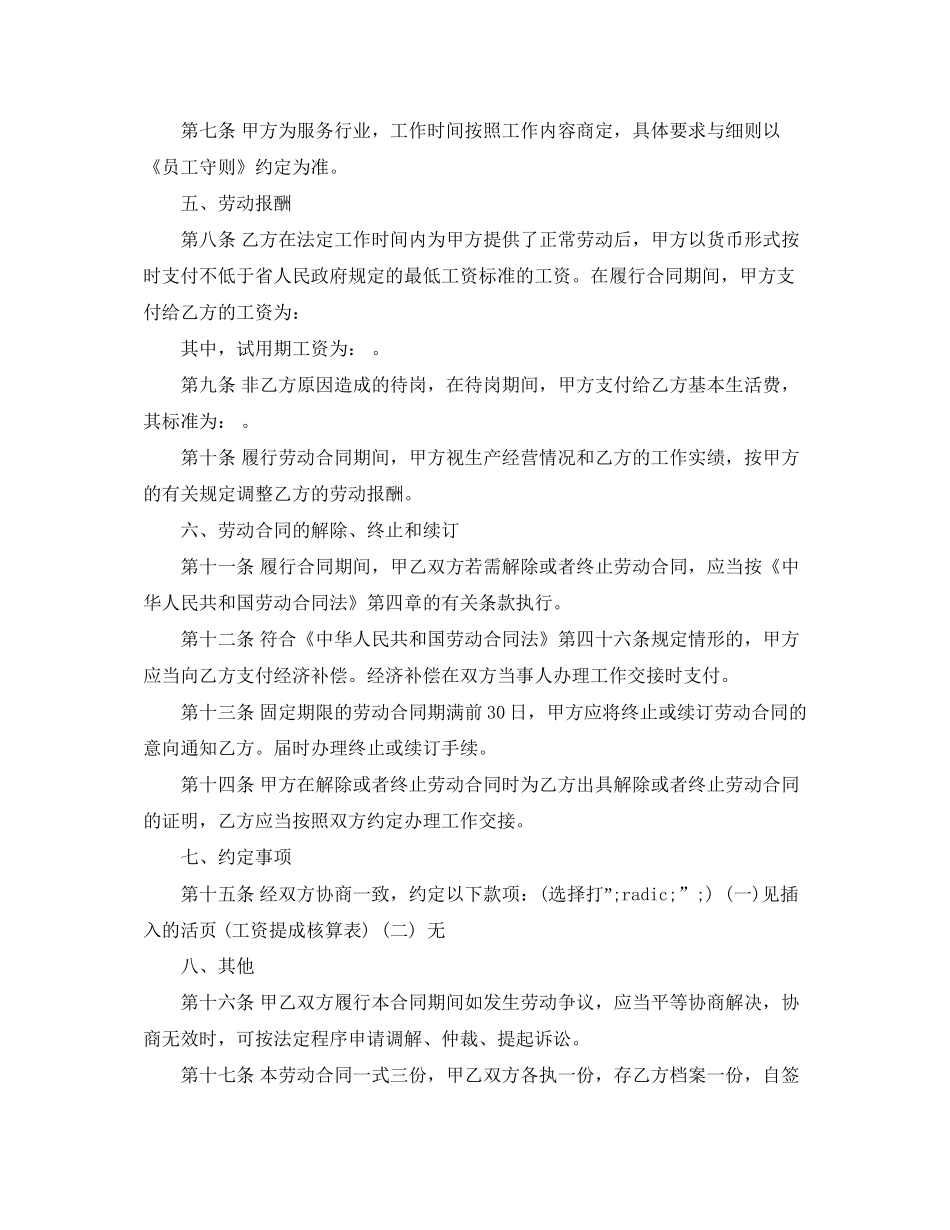 影楼员工劳动合同书_第2页