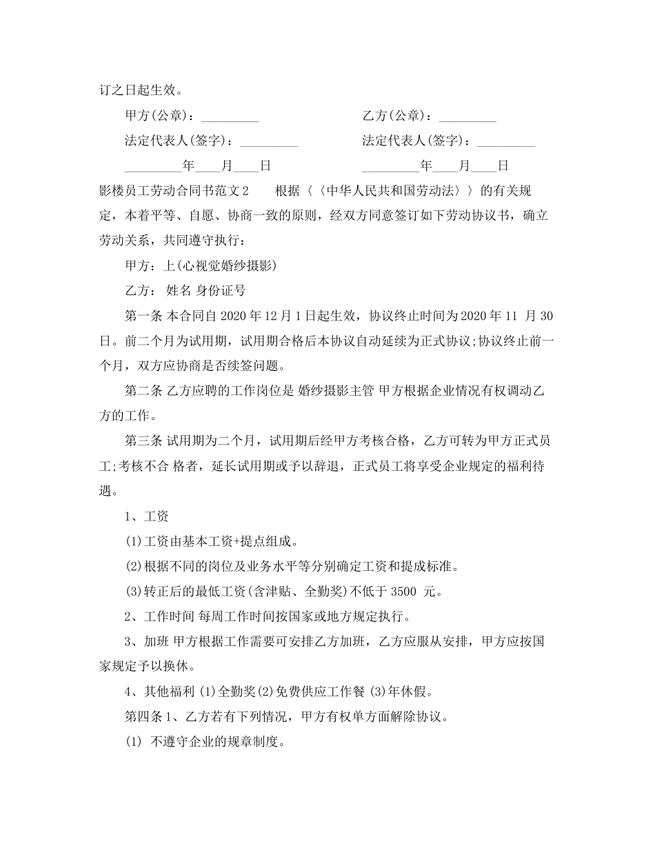 影楼员工劳动合同书_第3页