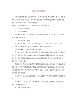 影楼员工劳动合同书