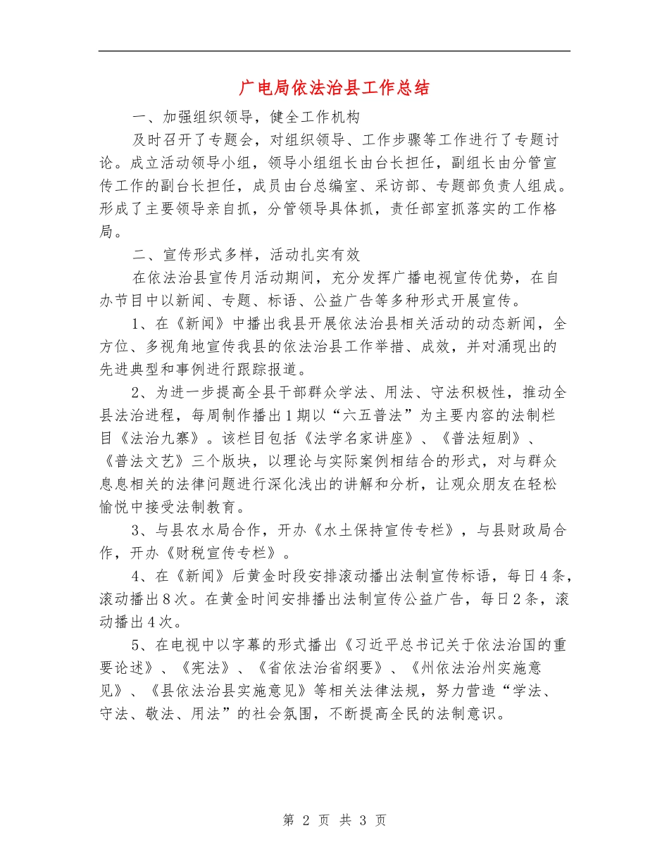 广电局依法治县工作总结_第2页