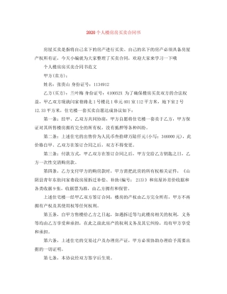 个人楼房房买卖合同书2