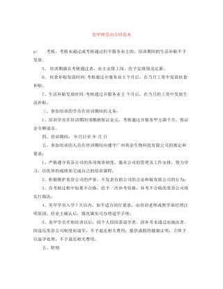 美甲师劳动合同范本