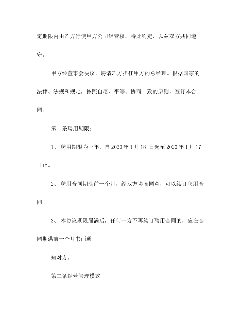 聘用合同书范本3篇_第2页
