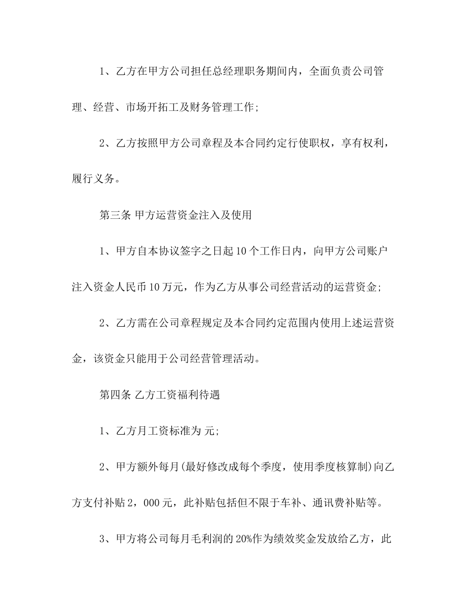 聘用合同书范本3篇_第3页
