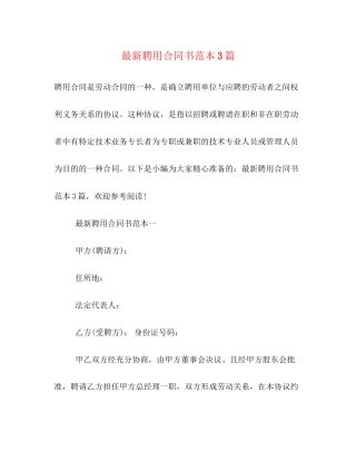 聘用合同书范本3篇