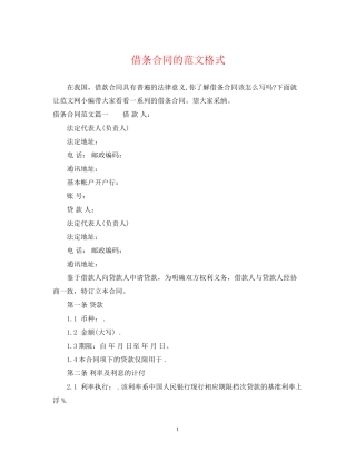 借条合同的范文格式