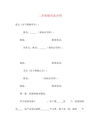 二手房屋买卖合同2)