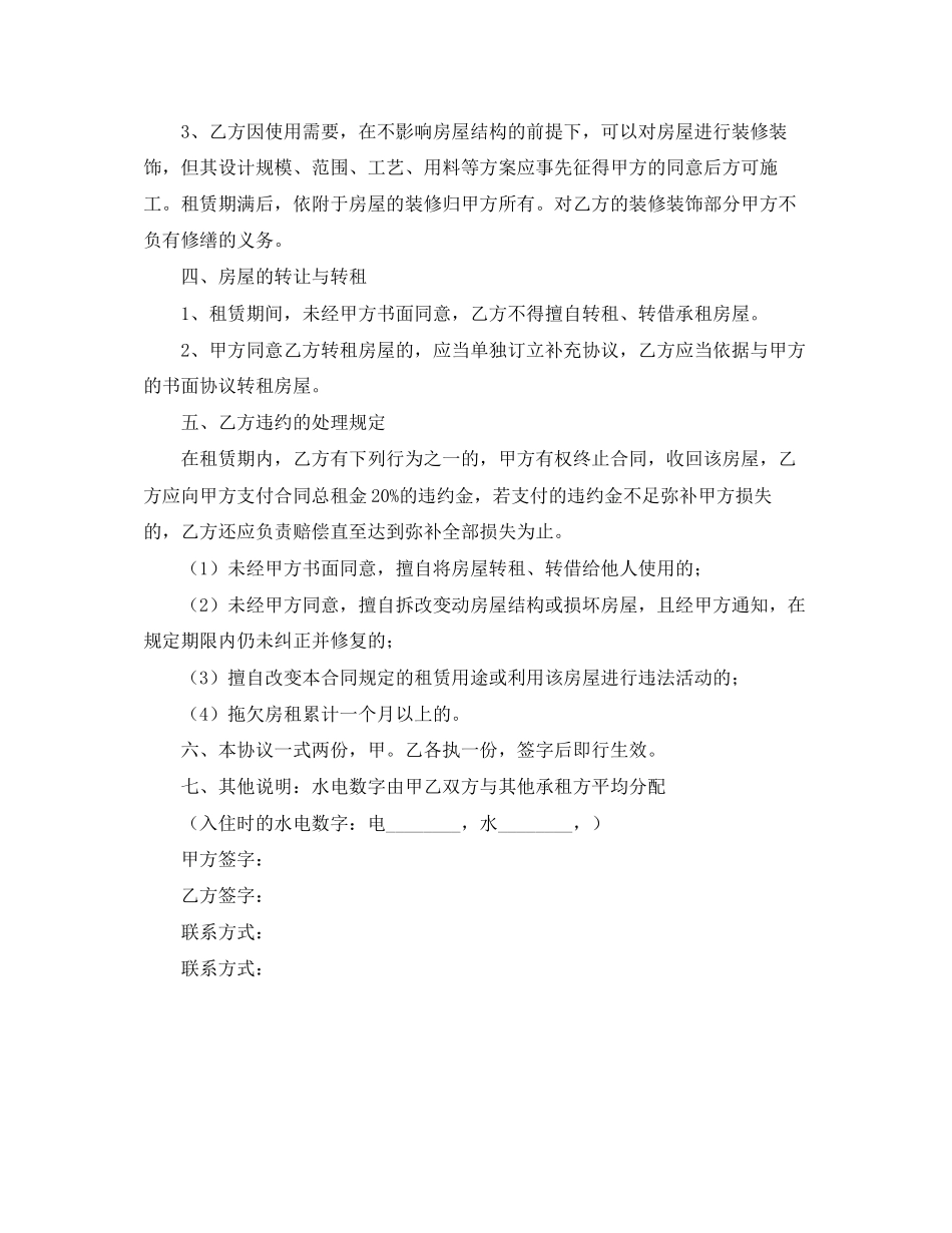 正规简单的租房合同范本_第2页