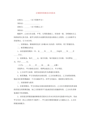 正规简单的租房合同范本