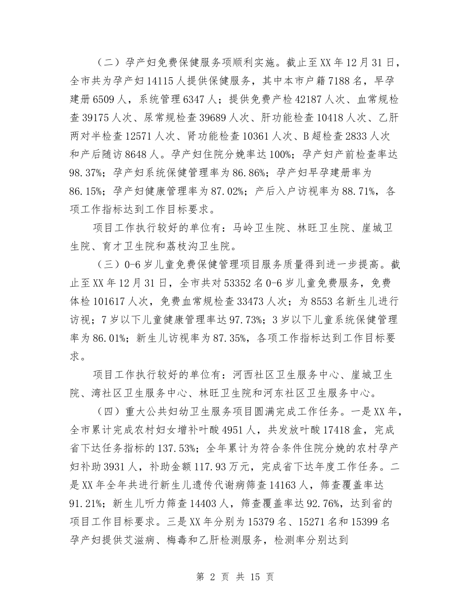 2024年卫生局上半年妇幼卫生工作总结与2024年卫生局上半年工作总结范文汇编_第2页