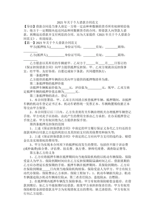 21年关于个人借款合同范文