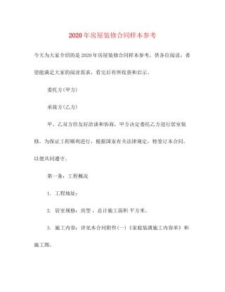 年房屋装修合同样本参考