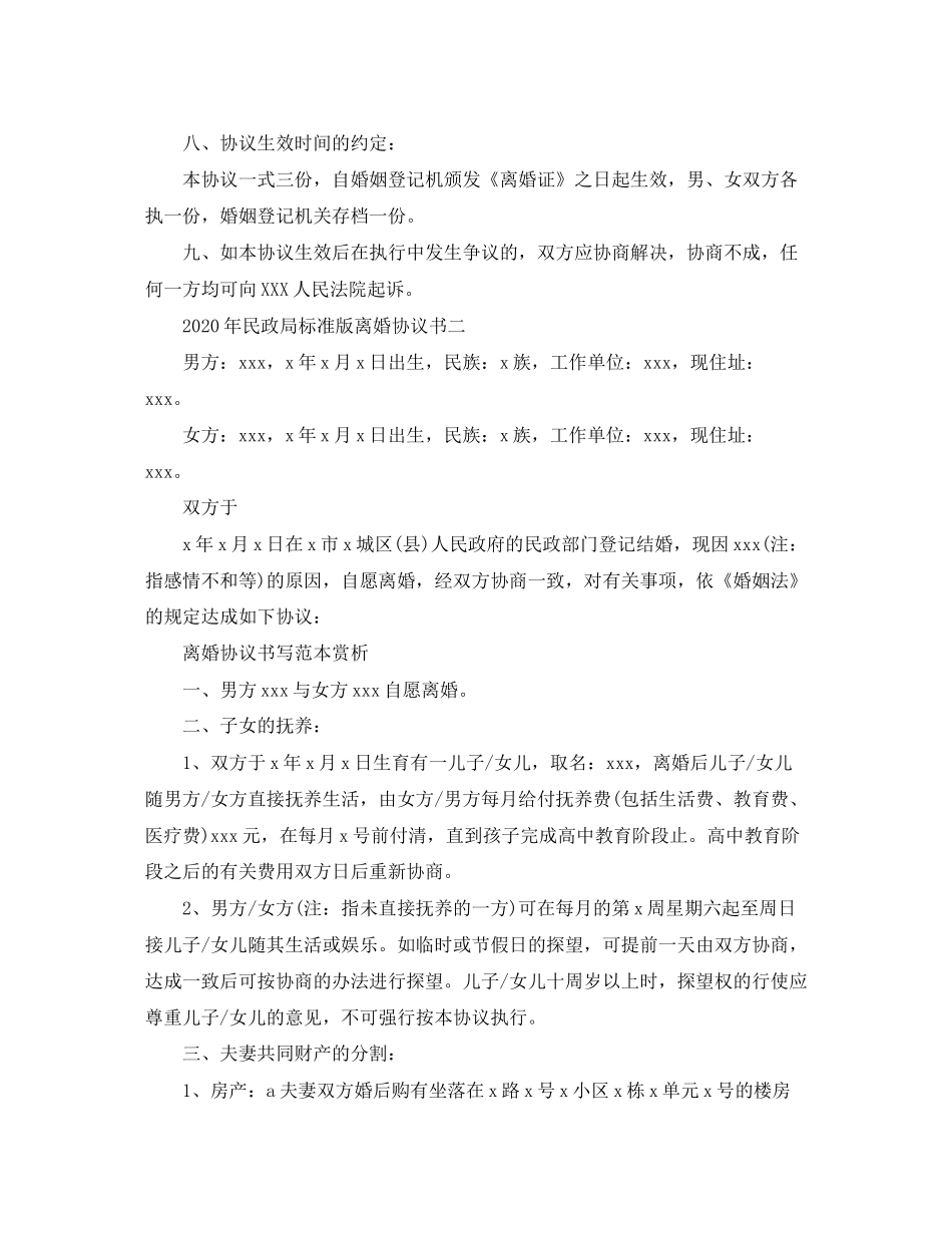 年民政局标准版离婚协议书_第3页