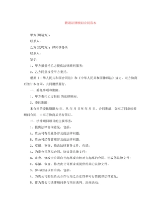 聘请法律顾问合同范本