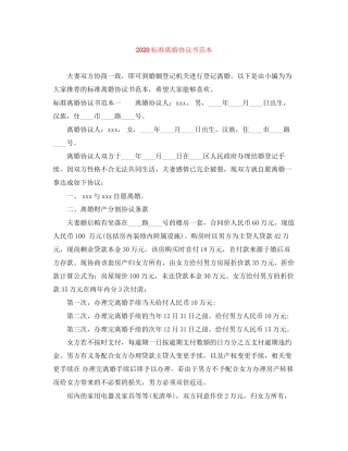 标准离婚协议书范本