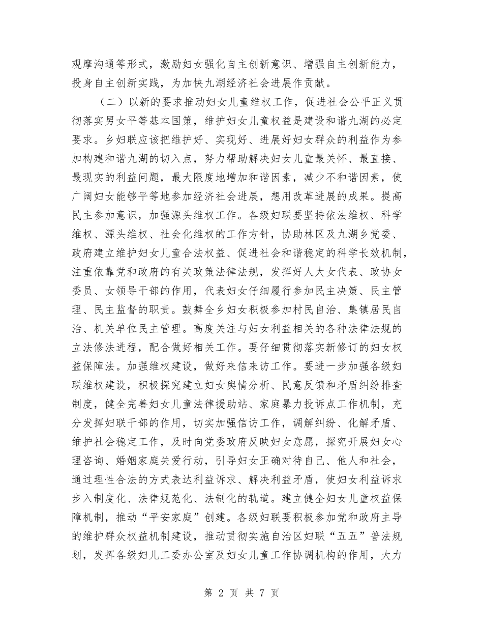 2024年度妇联工作计划1与2024年度学习工作计划汇编_第2页