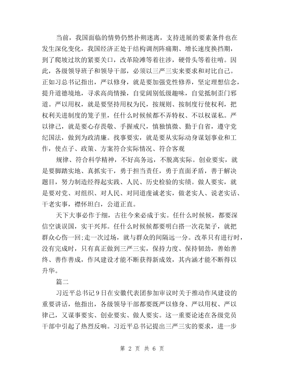 2024军人学习三严三实心得体会与2024单位三严三实落实情况自查报告汇编_第2页