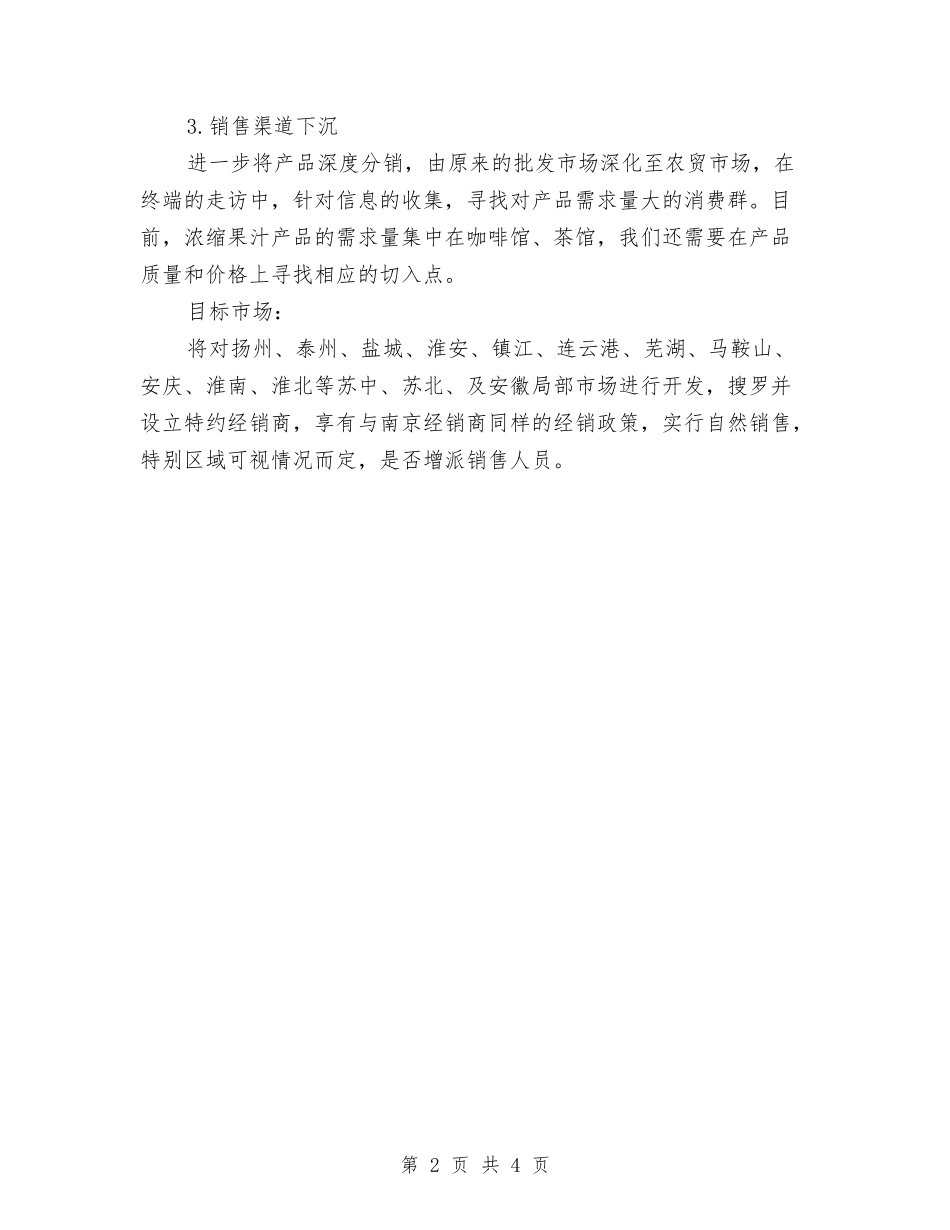 2024年5月销售工作计划范文与2024年5月销售计划书汇编_第2页