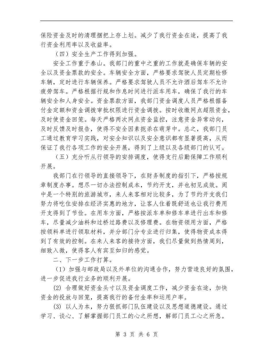 2024年财务部员工半年工作总结范文_第3页