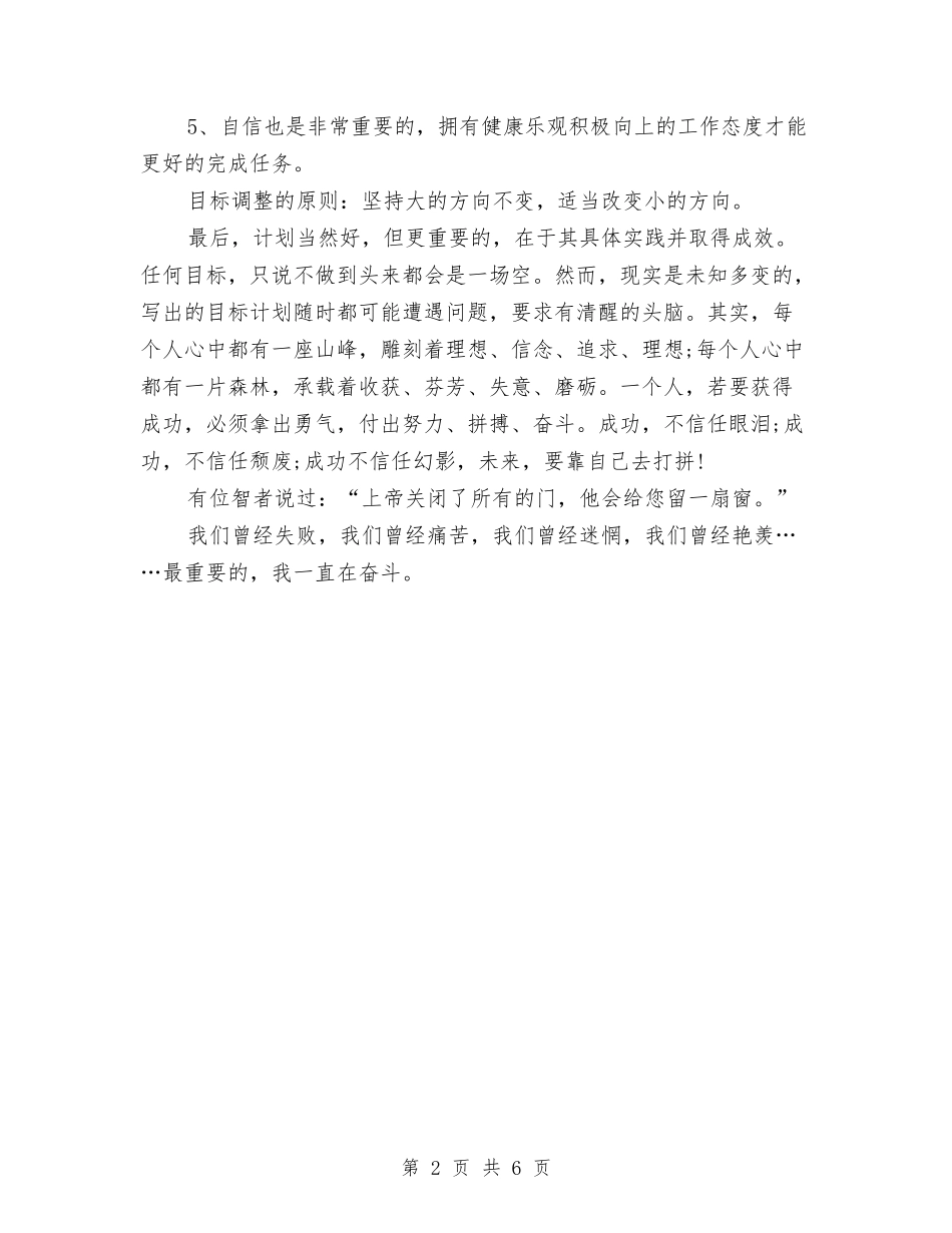 2024年淘宝客服工作计划范文与2024年淘宝推广工作计划表格汇编_第2页