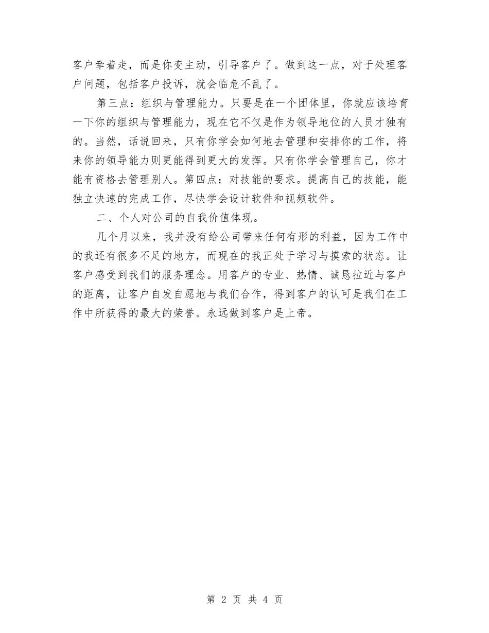 2024公司电话客服年度工作计划与2024公司督察办年度工作计划范文汇编_第2页