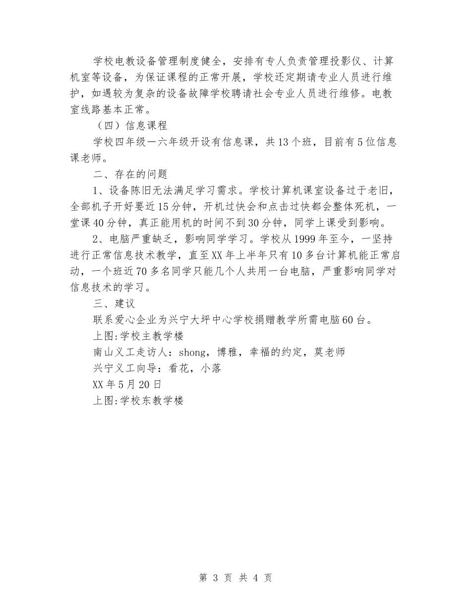 2024年小学电教室情况汇报_第3页