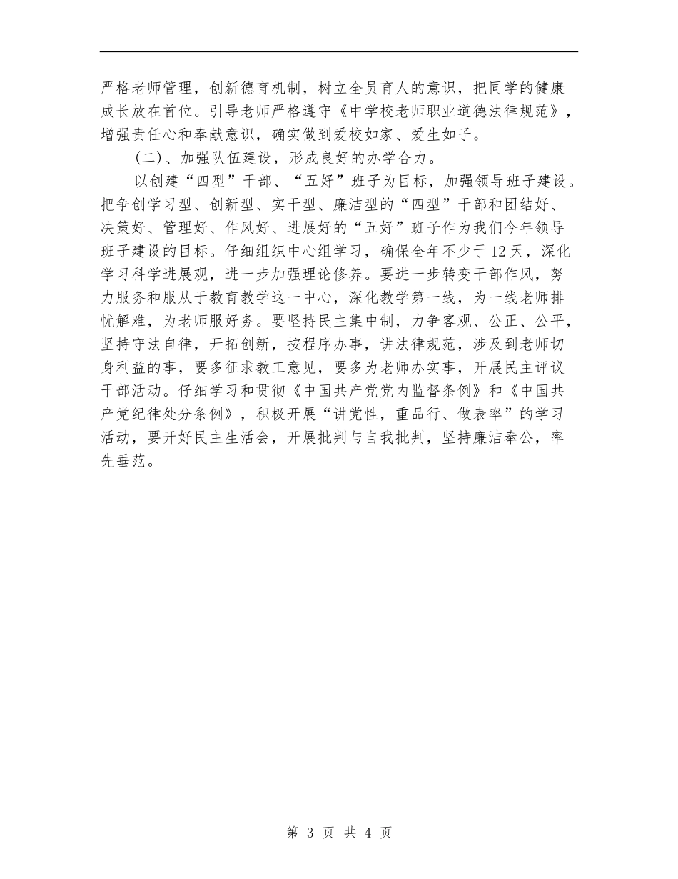 2024年学校委员会工作计划范文_第3页