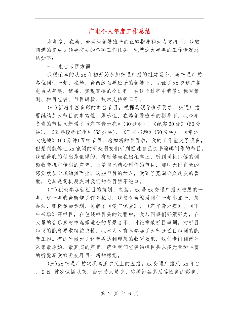 广电个人年度工作总结_第2页