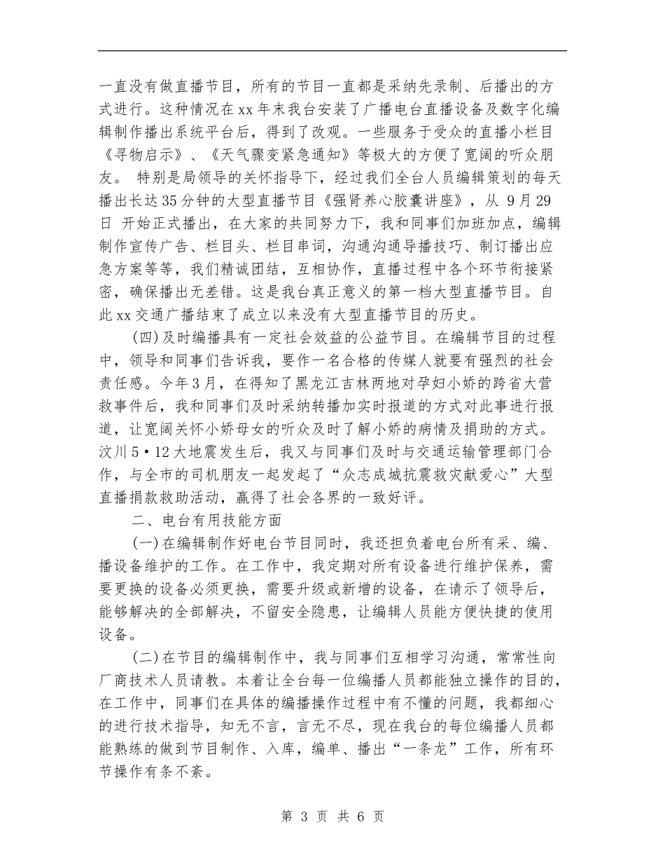 广电个人年度工作总结_第3页