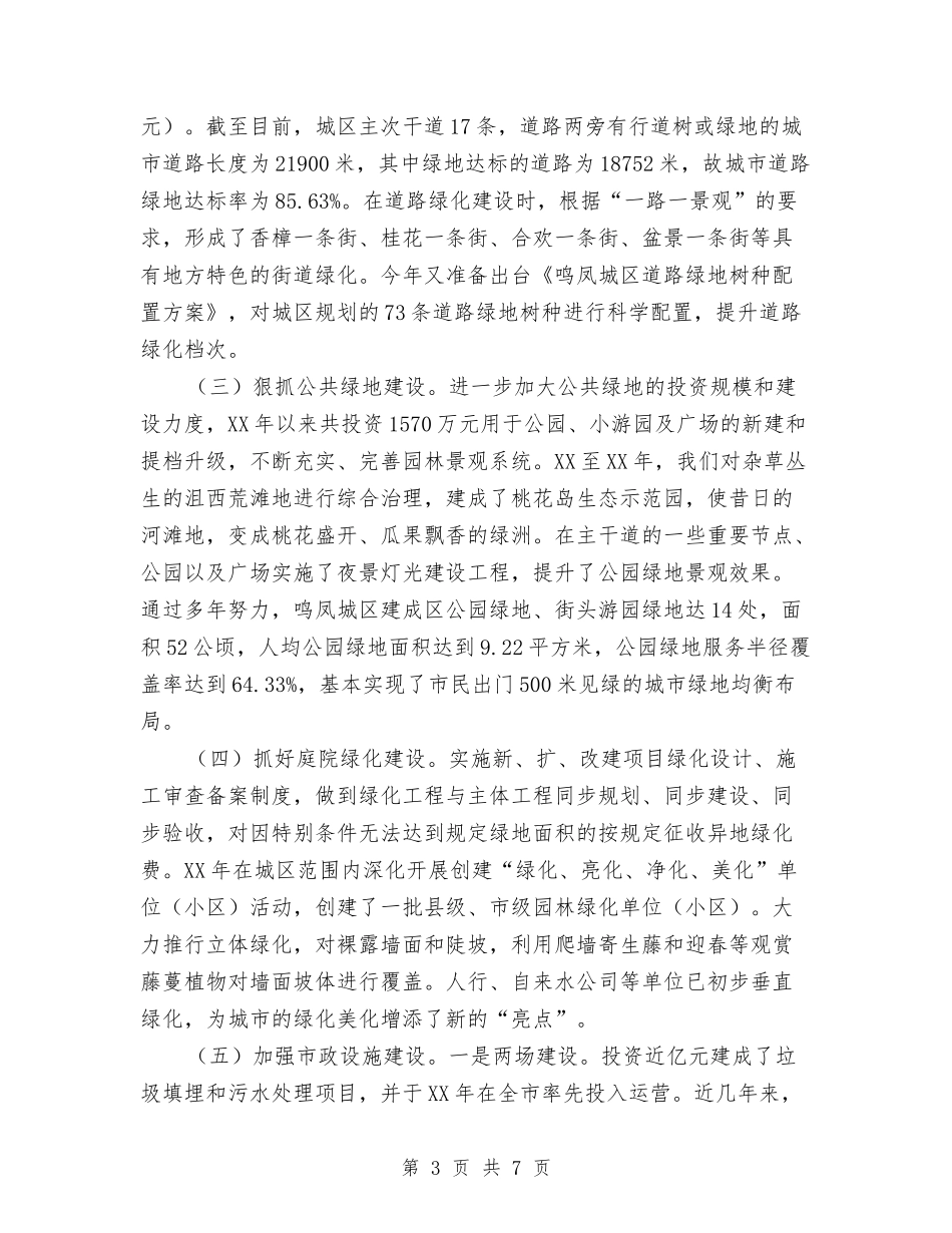 县建构省级园林城市情况汇报_第3页