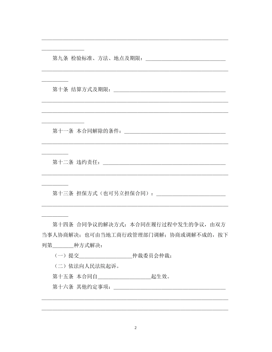 农药买卖合同（示范文本）_第2页
