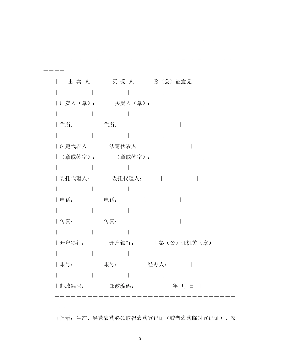 农药买卖合同（示范文本）_第3页