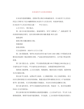 红木家具个人买卖合同范本