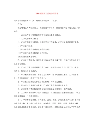 员工劳动合同范本2