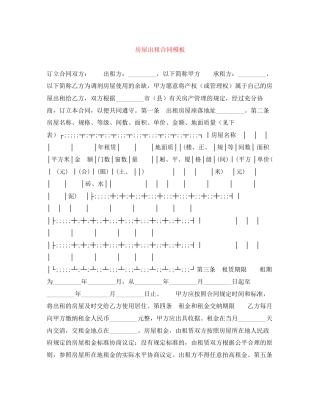 房屋出租合同模板