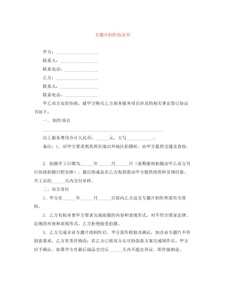 专题片制作协议书