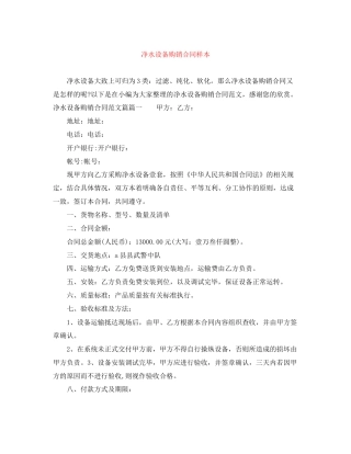 净水设备购销合同样本