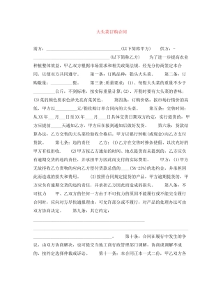 大头菜订购合同