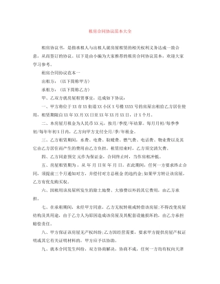 租房合同协议范本大全