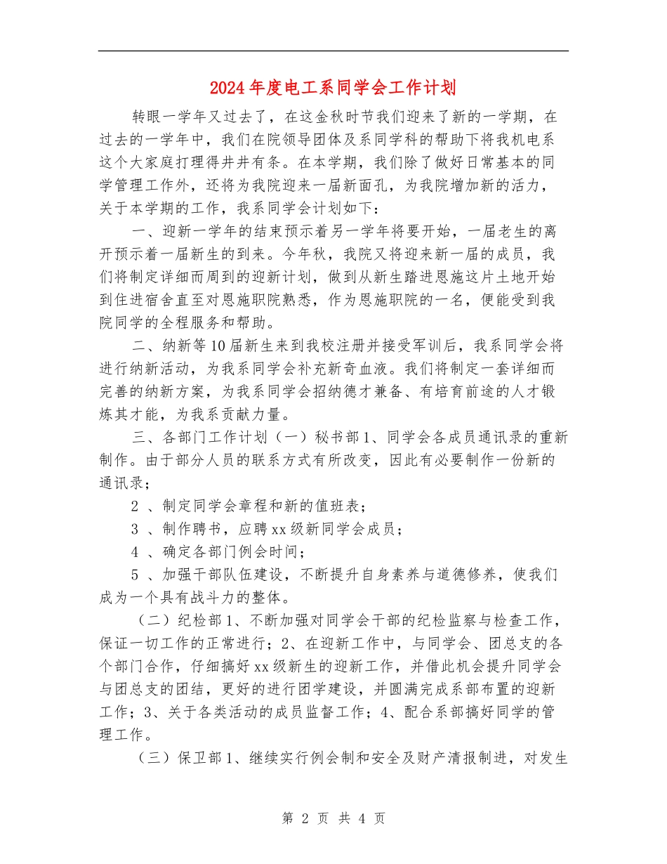 2024年度电工系学生会工作计划_第2页