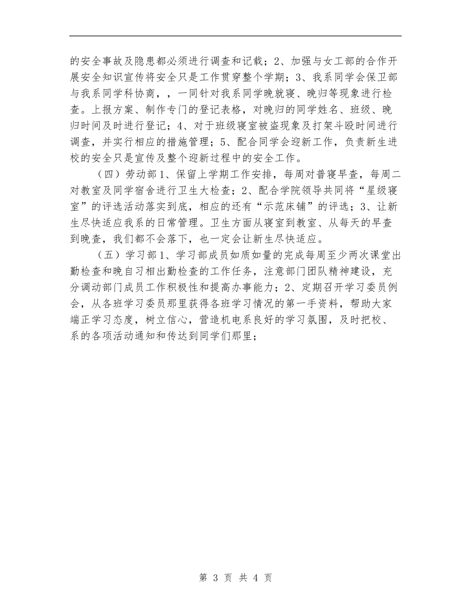 2024年度电工系学生会工作计划_第3页