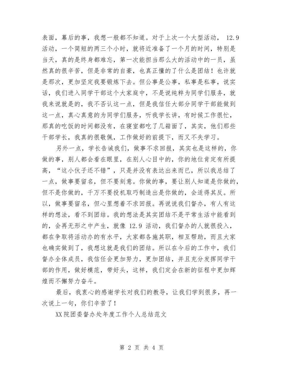 2024院团委督办处年度工作个人总结范文与2024集团财务工作计划范文汇编_第2页